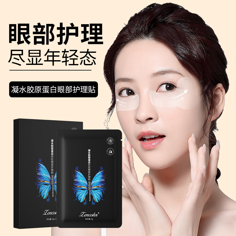 凝水微晶眼膜Collagen Wrinkle And Eye Care Patch Moisturizing