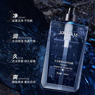 男士专用沐浴露古龙香水沐浴乳液body wash bath shower gel men