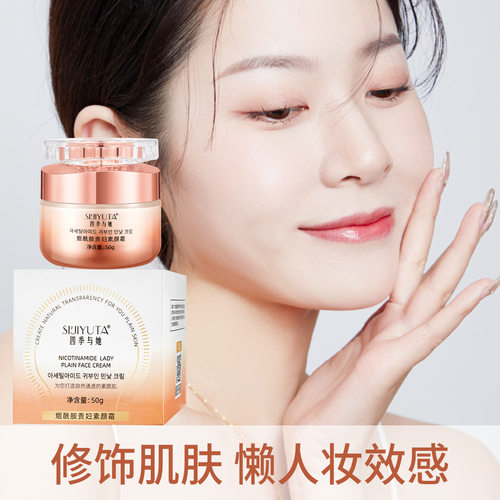 烟酰胺贵妇素颜霜 Nicotinamide Lady Plain Face Cream Brighten