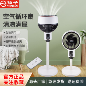 扬子循环扇落地扇家用办公节能台式立式摇头电风扇空气涡轮对流扇