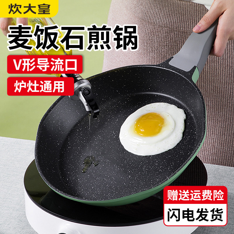 炊大皇平底锅牛排不粘锅煎锅烙饼锅家用少油烟锅燃气电磁炉通用锅