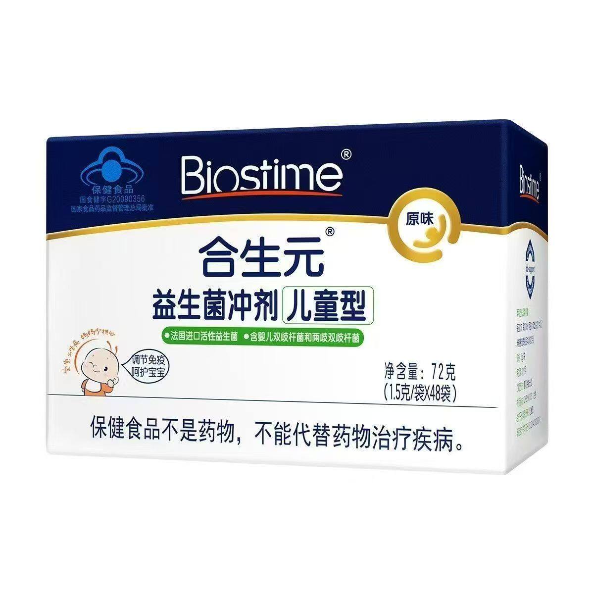 【原味48袋】合生元益生菌冲剂儿童型原味72g