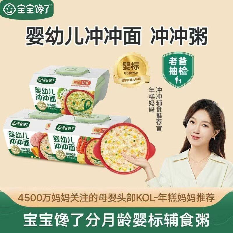 宝宝馋了冲冲粥冲冲面外出辅食婴儿即食旅行便捷刮码图片