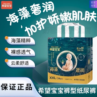 希望宝宝拉拉裤宝宝尿不湿海藻奢润超薄透气防漏全包臀