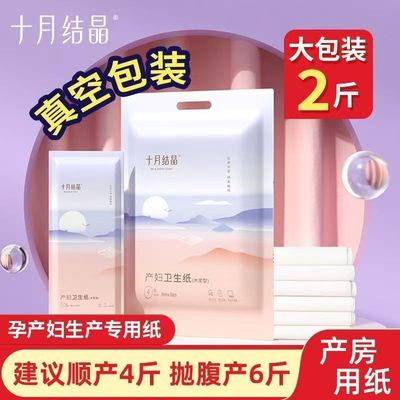 十月结晶刀纸产妇产房专用