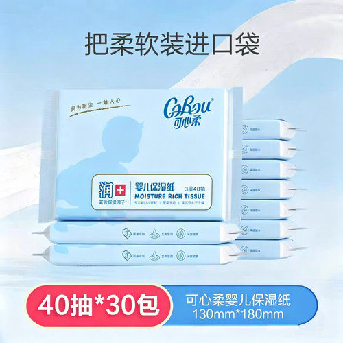 可心柔宝宝专用纸巾婴儿保湿纸巾