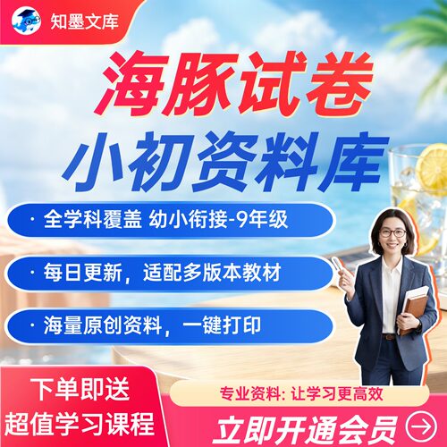 1-9年级全科海豚试卷小程序卡密兑换家长老师刚需同步资料日更新