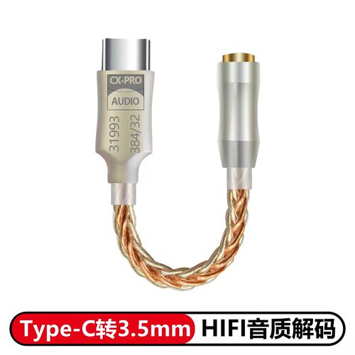 苹果L转3.5mm耳机DAC线