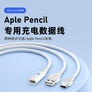 适用苹果笔Apple pencil充电数据线USB一代充电线转接头pencl1代充电器平板iPad电容笔Type-C公转ip母penci线