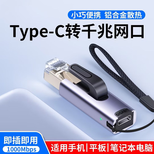 Type-C转千兆网口转换器即插即用