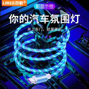 七彩流光数据线一拖三适用华为tapyc快充手机车载发光跑马灯苹果Type c安卓三合一充电线奔驰奥迪宝马氛围灯
