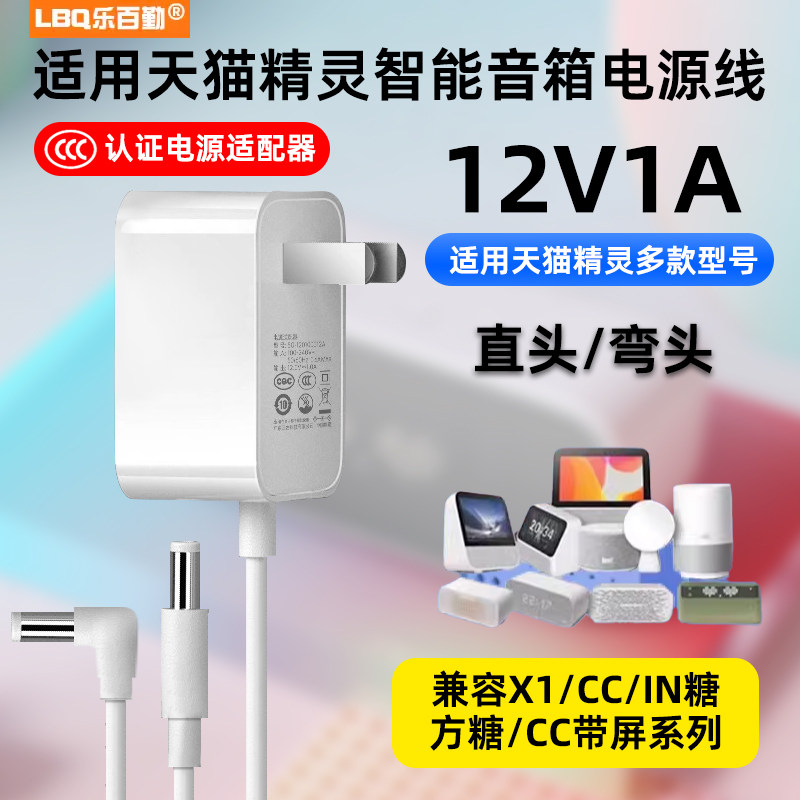 适用天猫精灵电源适配器12V1A充电器方糖in糖cc6/7/8p