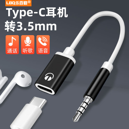 3.5圆孔转Type-C转接头