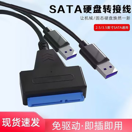 SATA转USB3.0易驱线电脑手机连接2.5/3.5寸固态硬盘读取器笔记本台式机光驱连接转接器移动数据连接带电源