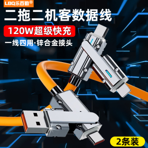 120w四合一合金Type-C数据线手机快充线适用华为苹果荣耀双头tpyec安卓闪充二合一PD20w车载一拖三多头充电