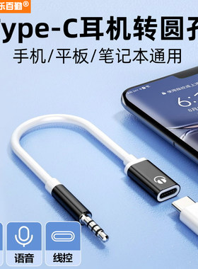 typec接口转3.5mm圆孔耳机转接头