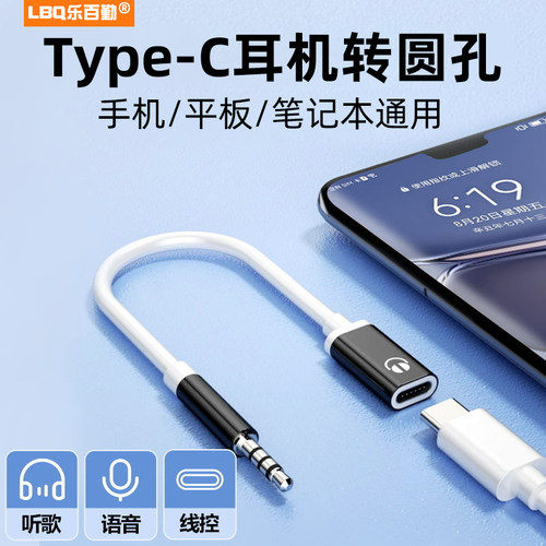 typec接口转3.5mm圆孔耳机转接头