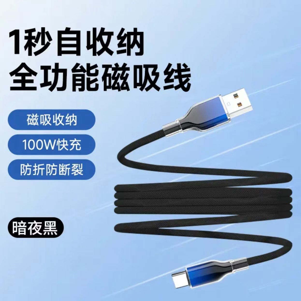 100w超级快充type-c数据线磁吸收纳充电线适用苹果华为安卓手机平板通用车载usb插口tpyec便携磁吸贴贴冲电线