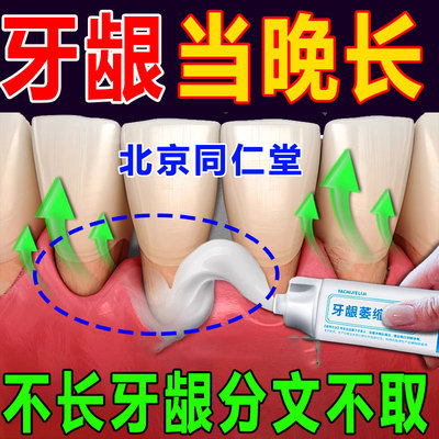 牙龈萎缩修复再生特效药