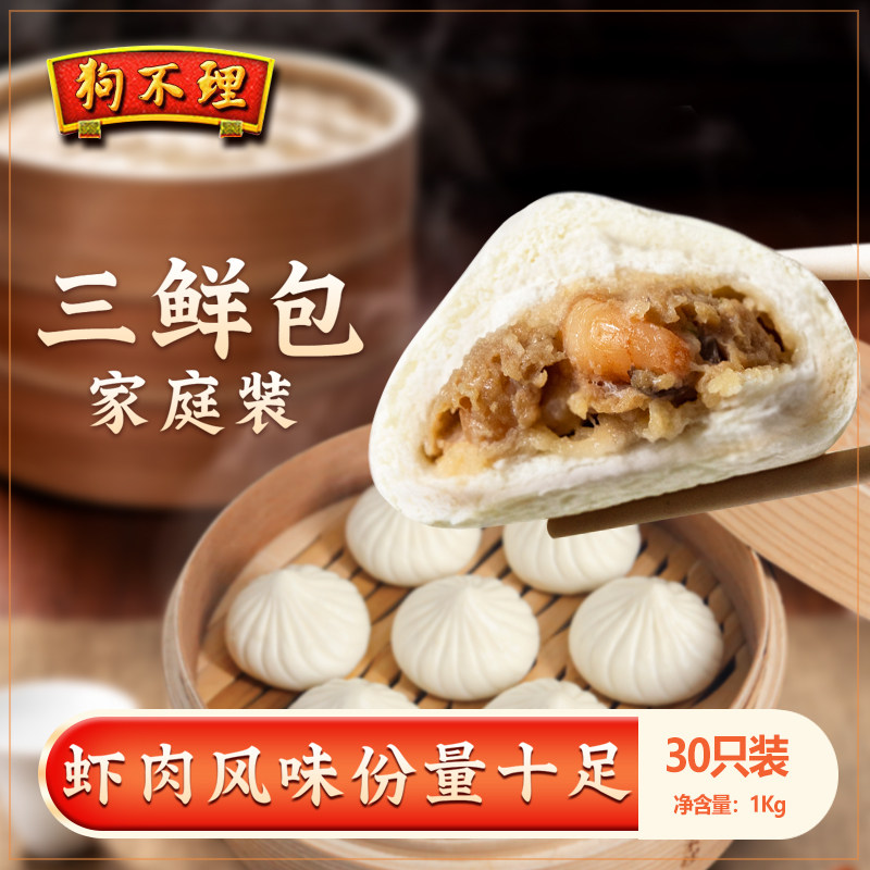 【机制】天津狗不理包子1kg猪包点
