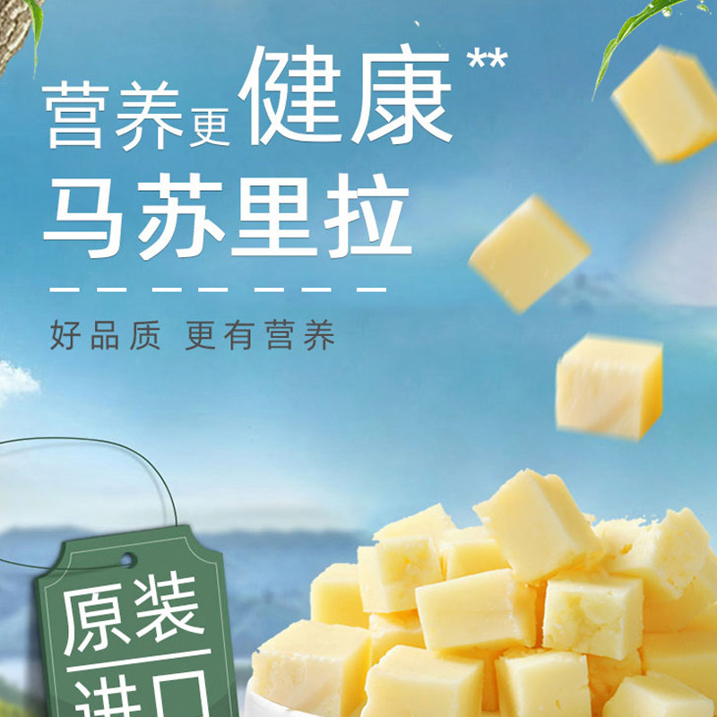 意大利进口莫泽瑞拉原制奶酪条披萨意面沙拉凉菜拼盘拉丝