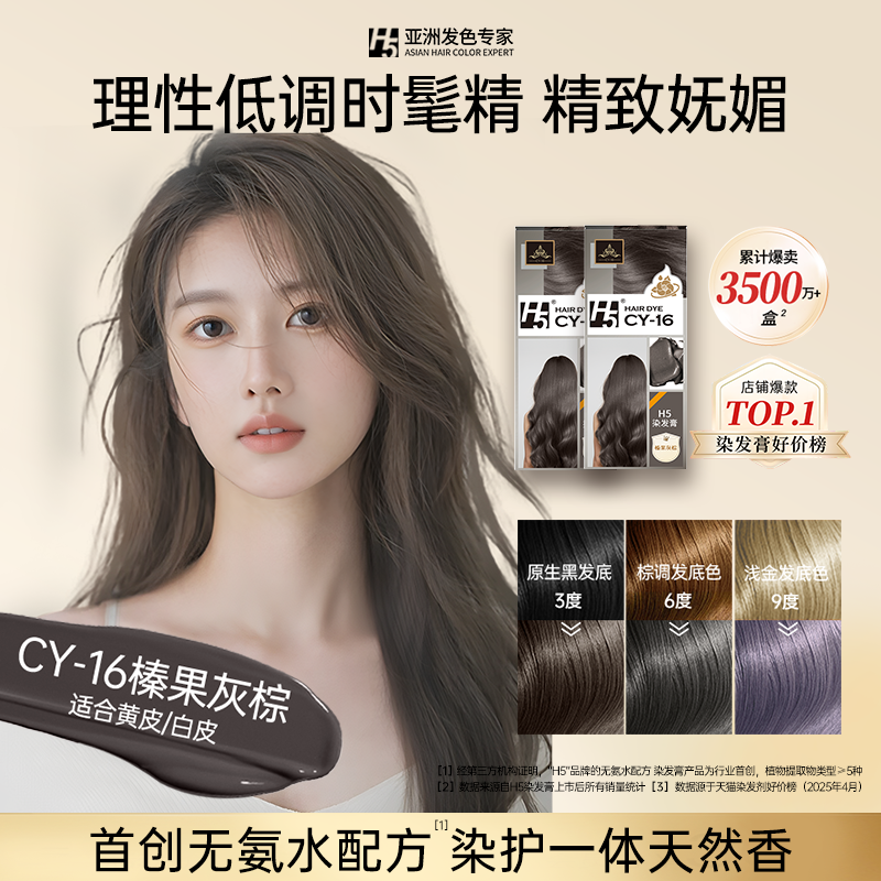 H5染发剂女轻松染天然纯植物染发膏榛果灰棕黑茶官方旗舰正品