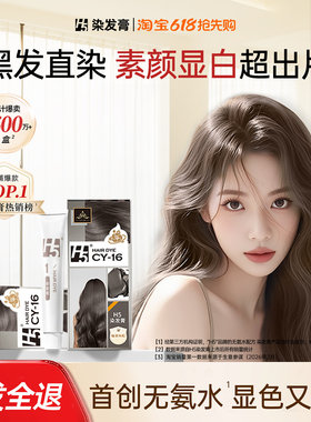 【两盒装】H5染发膏女植物纯榛果灰棕冷棕色黑茶色无氨水染发剂