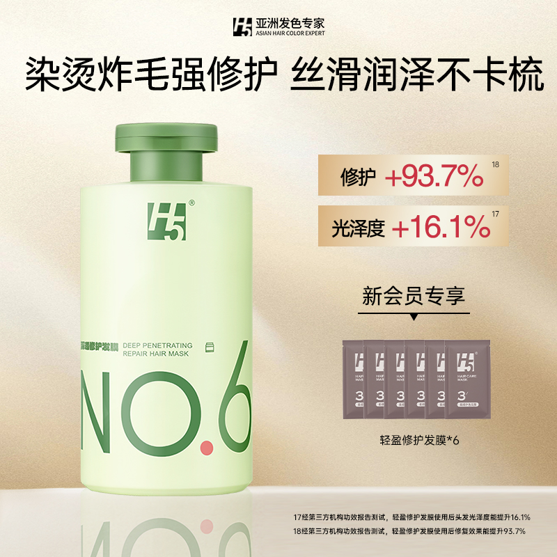 h5轻莹修护发膜护发素