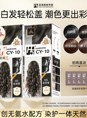 【李宏毅代言】H5染发膏黑茶色染发剂女天然无刺激在家染发遮白发
