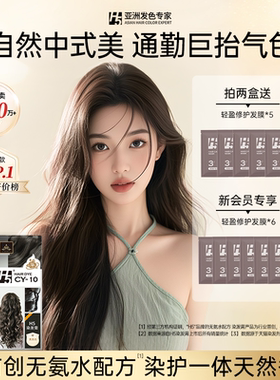 【李宏毅代言】H5黑茶色染发膏2025流行亚麻灰棕染发剂纯植物盖白