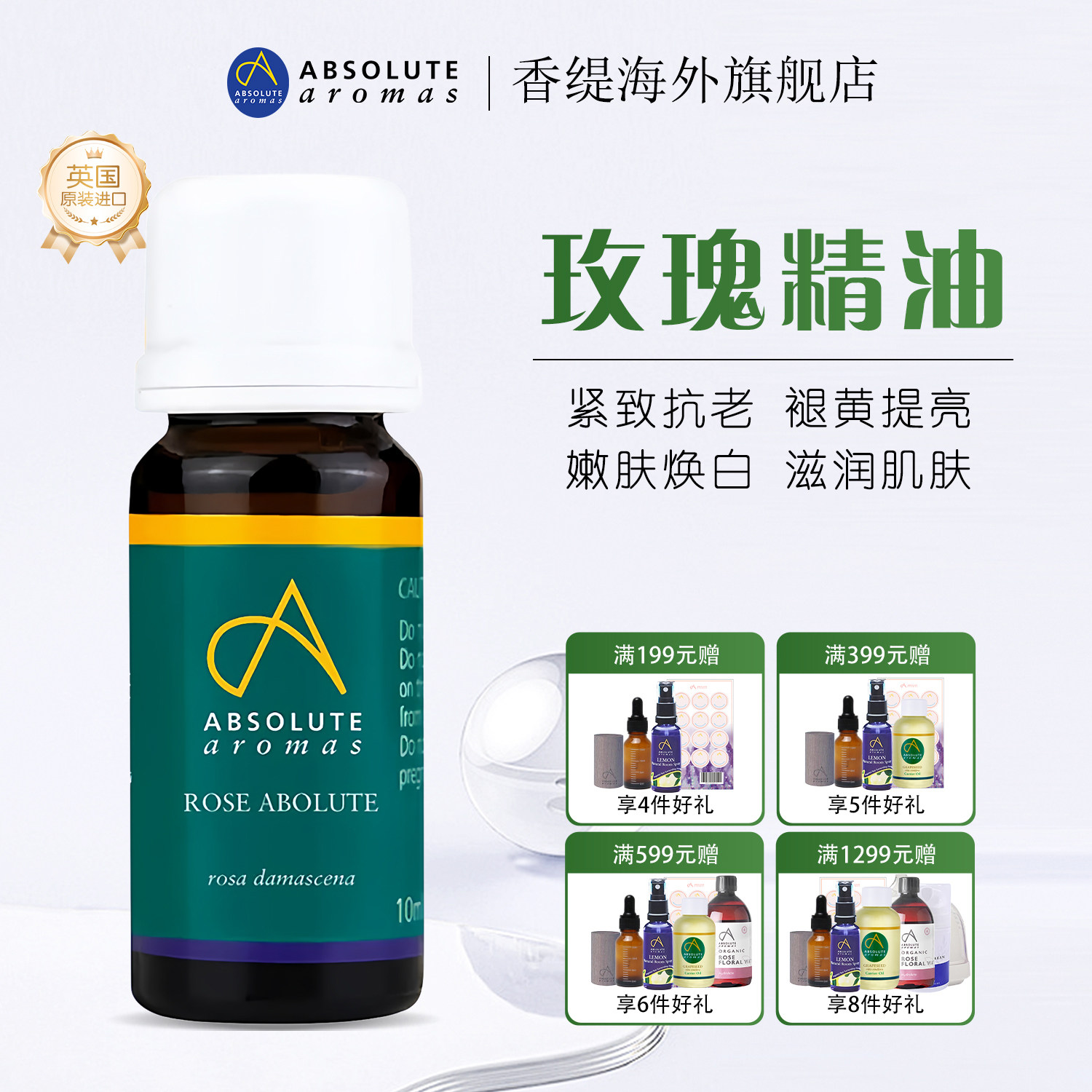 英国香缇大马士革玫瑰精油原精面部身体按摩刮痧抗皱紧致润肤精油