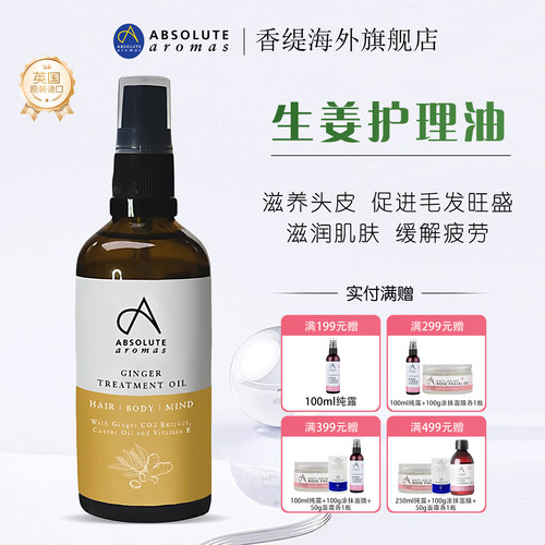 香缇身体头皮护理油头皮精华
