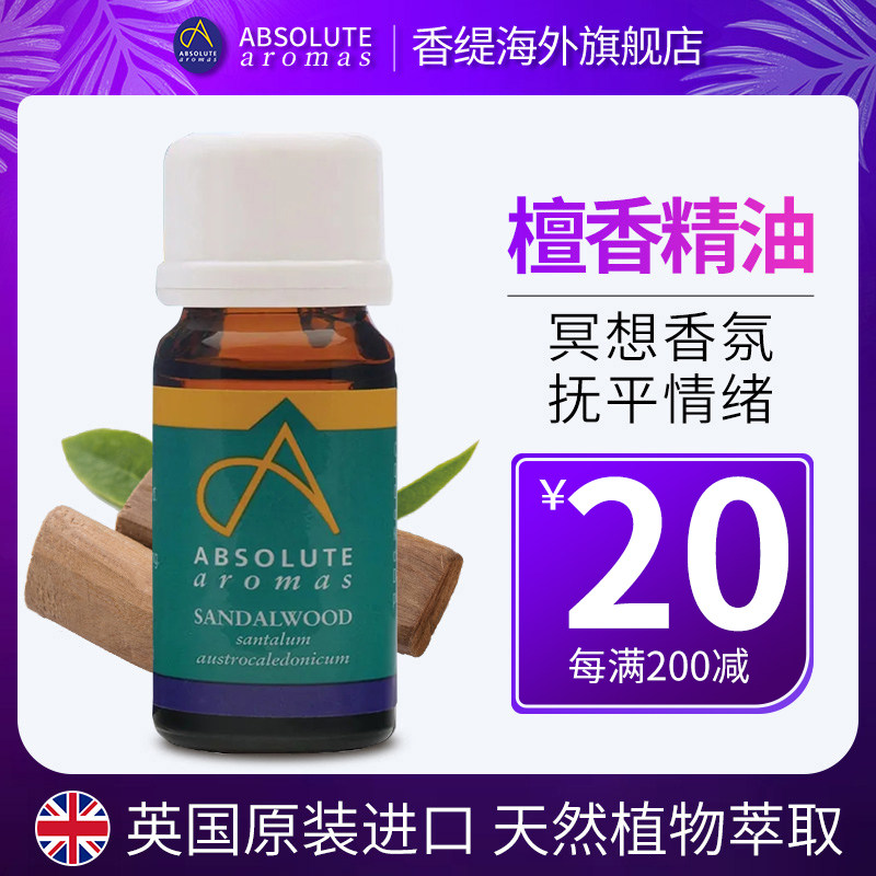 英国香缇檀香原精开背按摩刮痧推背润滑身体面部芳疗植物精油香薰