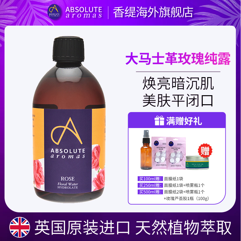 英国玫瑰纯露香缇补水保湿