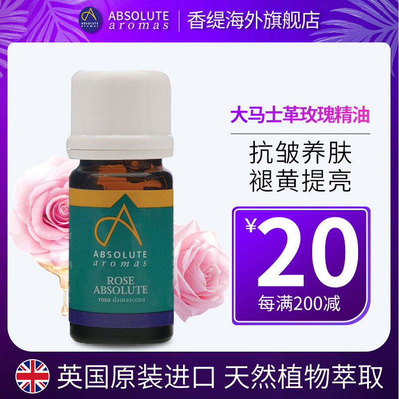 英国香缇AA大马士革玫瑰原精面部旗舰店官方正品单方精油身体按摩