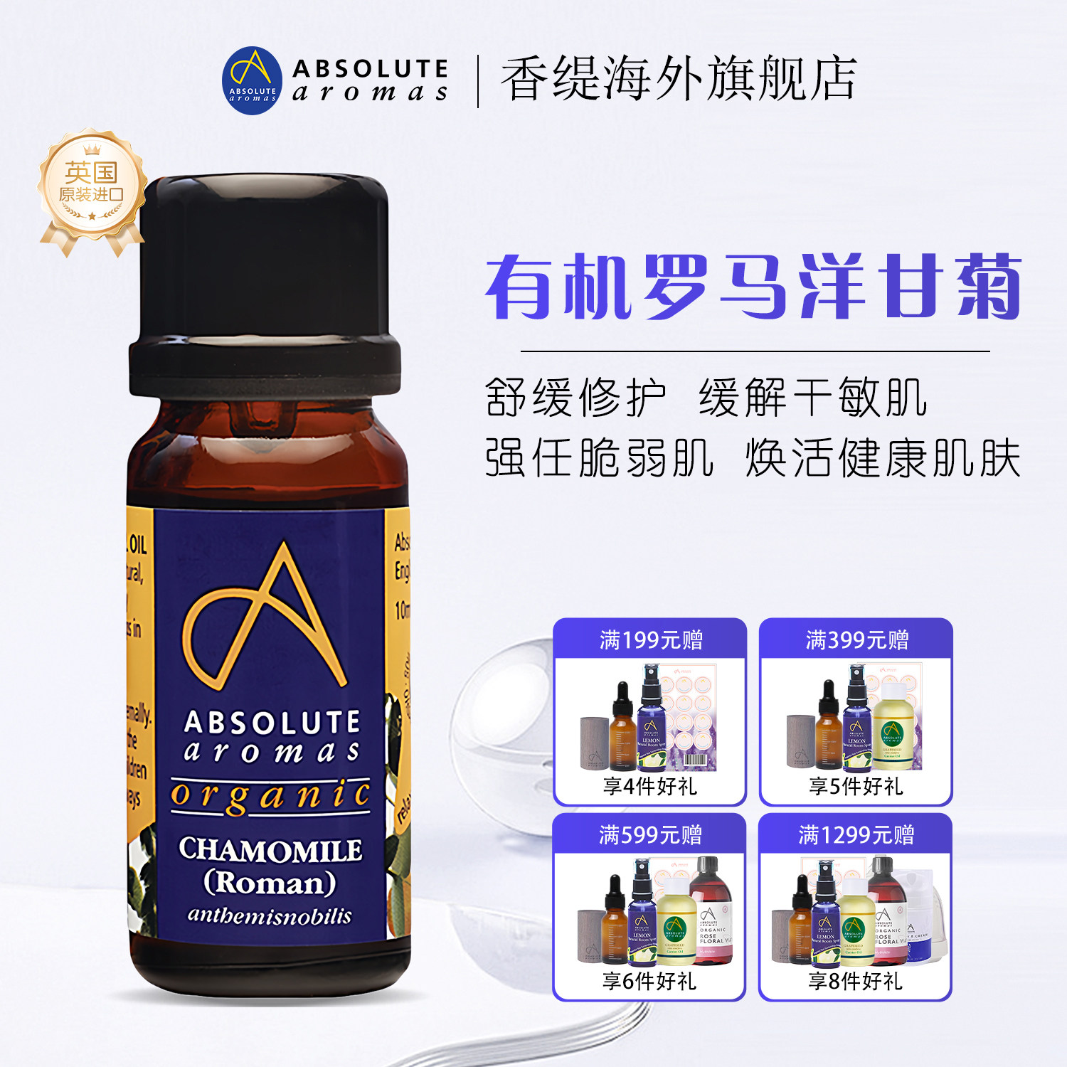 AA香缇罗马洋甘菊原精按摩油全身通经络刮痧润体精华油香薰润滑油