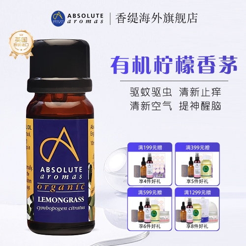香缇有柠檬机香茅单方精油