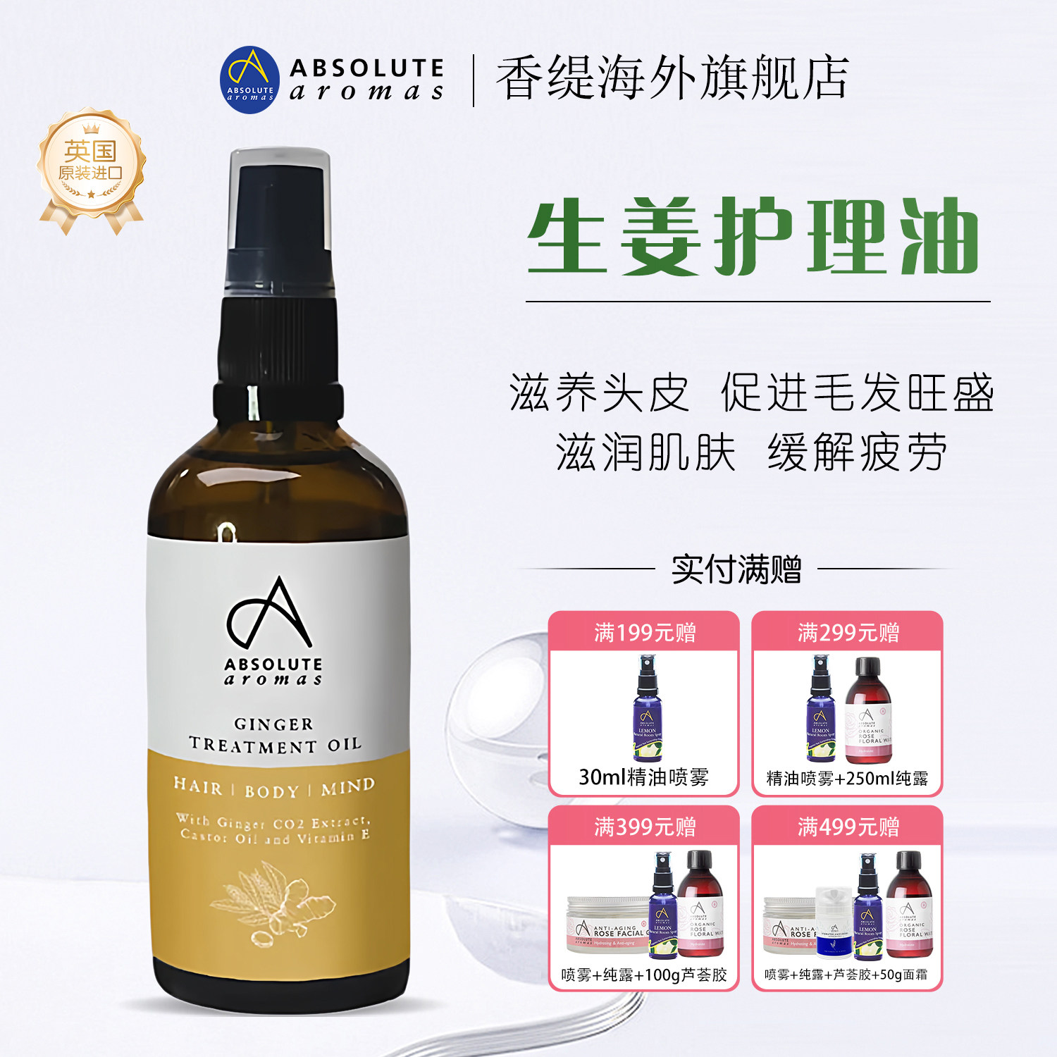 英国原装进口香缇生姜护理油护发舒缓肌肉按摩液护发精油头皮精华