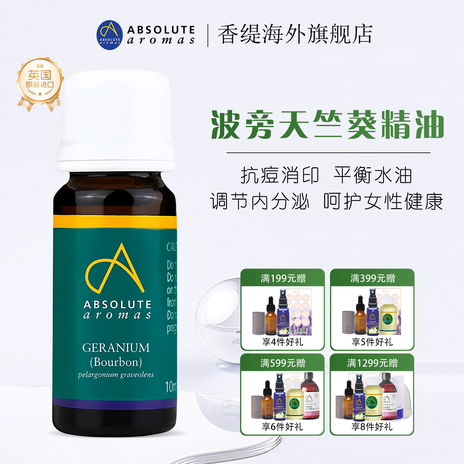 英国香缇波旁天竺葵祛痘按摩刮痧推背spa身体推背植物精油_临期