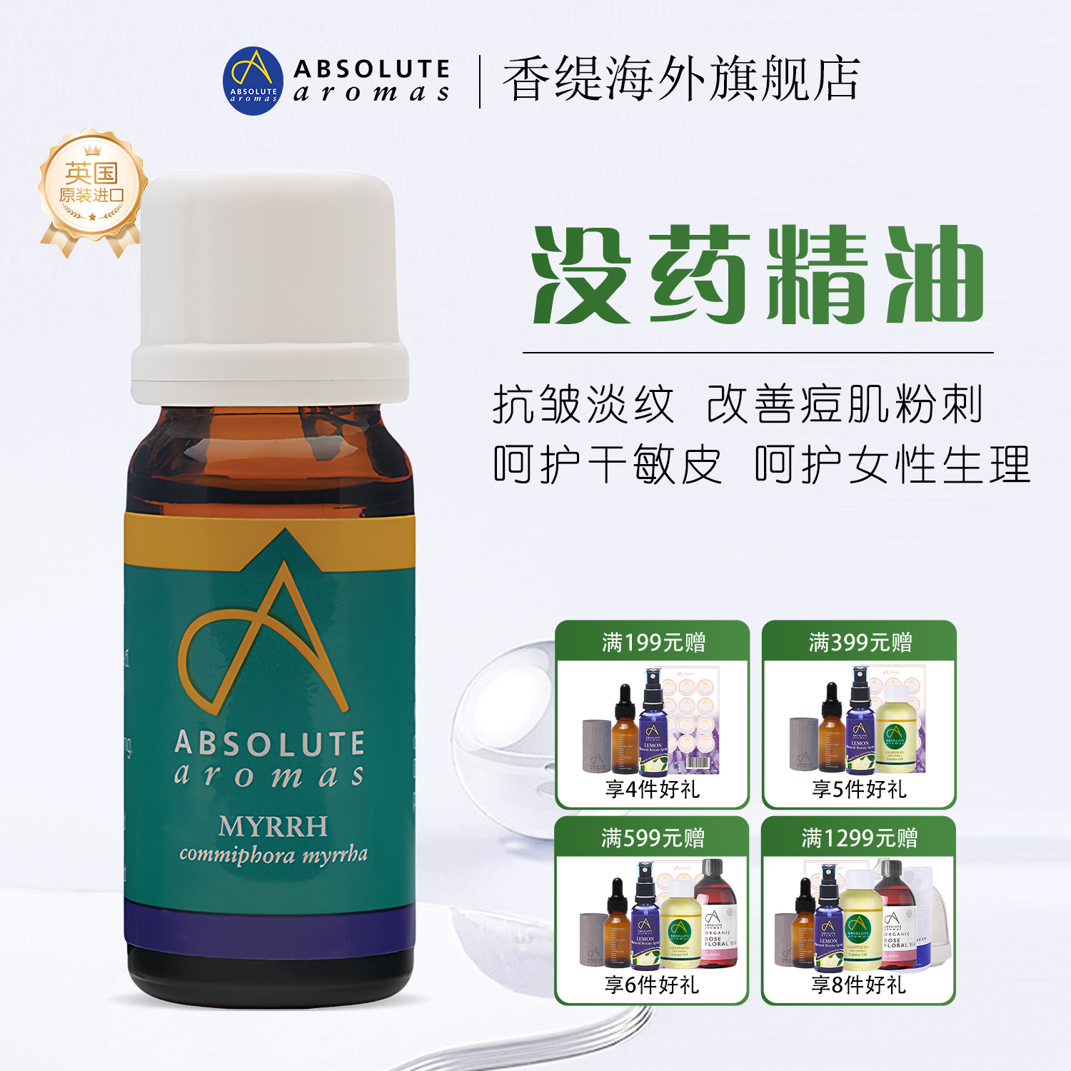 香缇没药精油按摩护肤