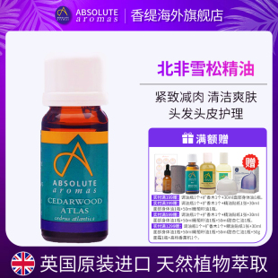英国进口香缇北非雪松精油单方精油身体塑形清洁肌肤护发驱虫按摩
