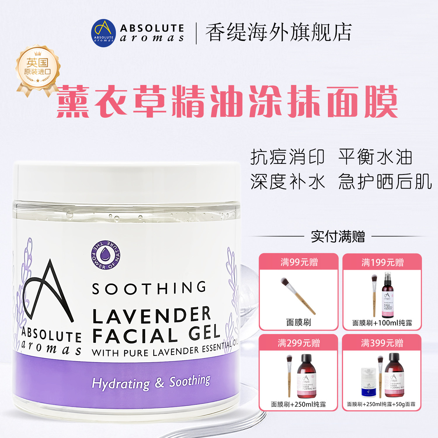 英国香缇薰衣草芦荟胶补水保湿祛痘焕白晒后修护清洁涂抹面膜