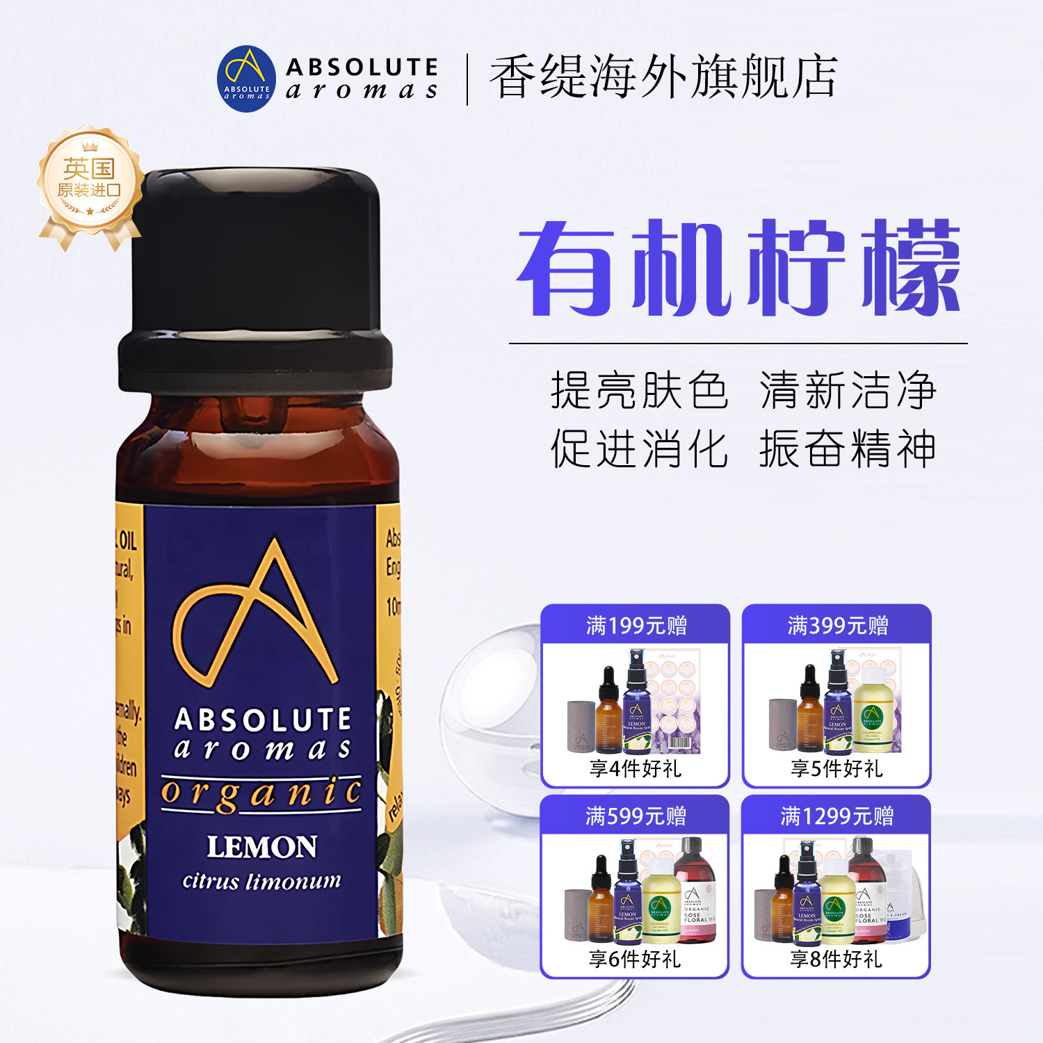 AA香缇有机柠檬精油按摩刮痧植物精油全身通经络香薰精油部分临期