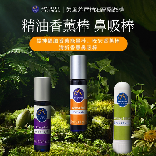 英国香缇精油能量棒解困