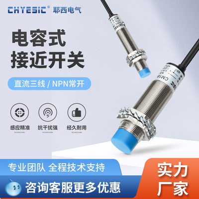 耶西电容式接近开关M12/M18/M30三线24V伏液位料位检测开关传感器