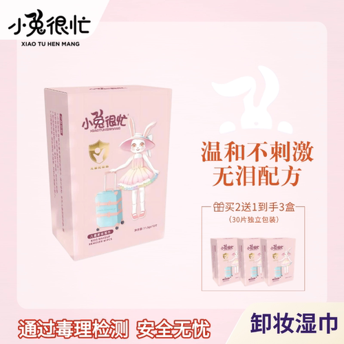 儿童卸妆湿巾小金盾脸眼唇可卸