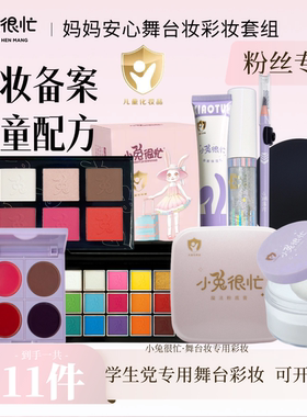 学生专用舞台彩妆套装妈妈安心