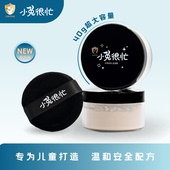 六一舞台妆 小兔很忙定妆粉平价大容量蜜粉小金盾散粉粉质细腻