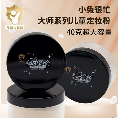 小兔很忙小金盾珠光定妆粉清仓