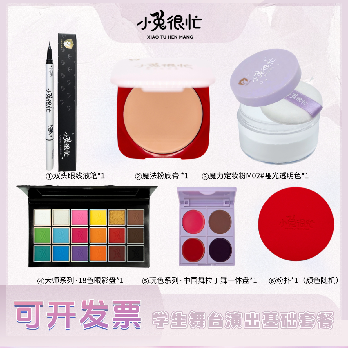 【基础舞台妆套组】小金盾化妆品 学生舞蹈妆套组 平价演出彩妆